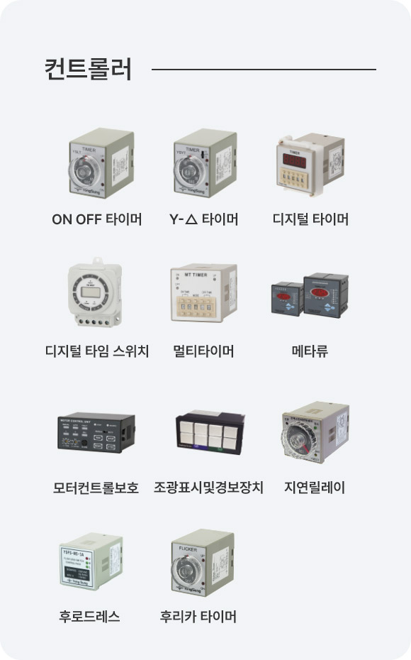 컨트롤러